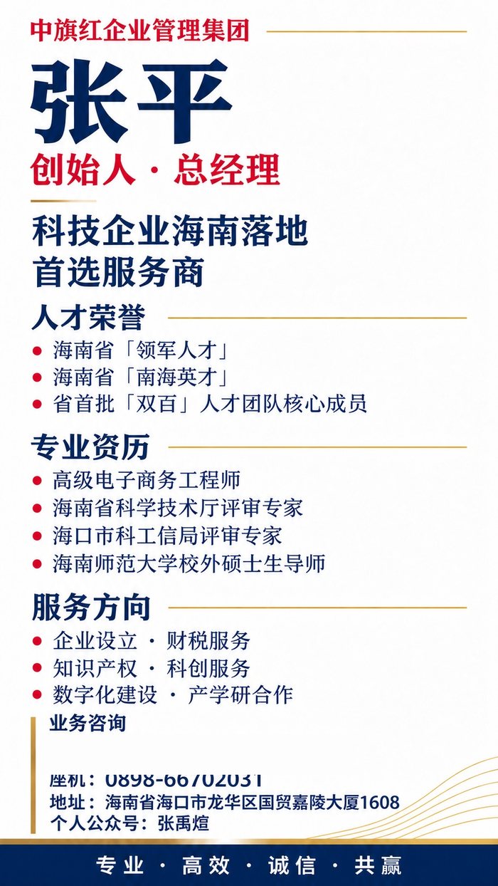中旗红知识产权创始人张平名片
