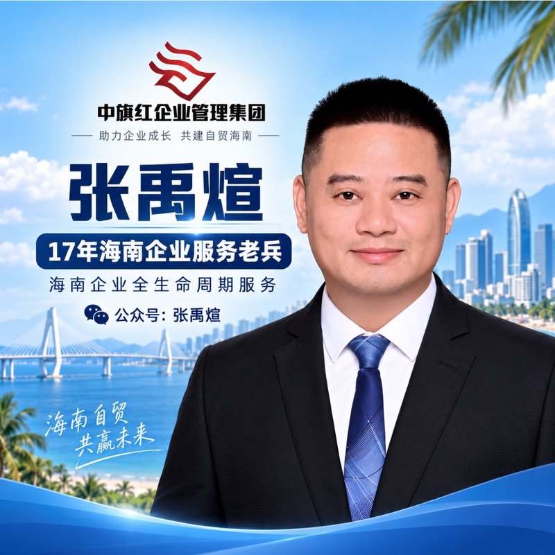 中旗红知识产权创始人张平（张禹煊）形象照