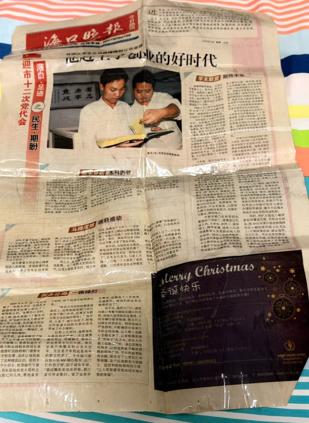 《海口晚报》2011年12月报道:贫困大学生从马路摆摊到公司老板