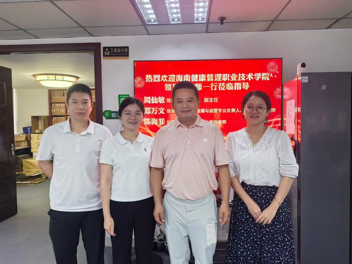 海南健康管理职业技术学院信息工程系一行到访中旗红,欢迎屏前合影